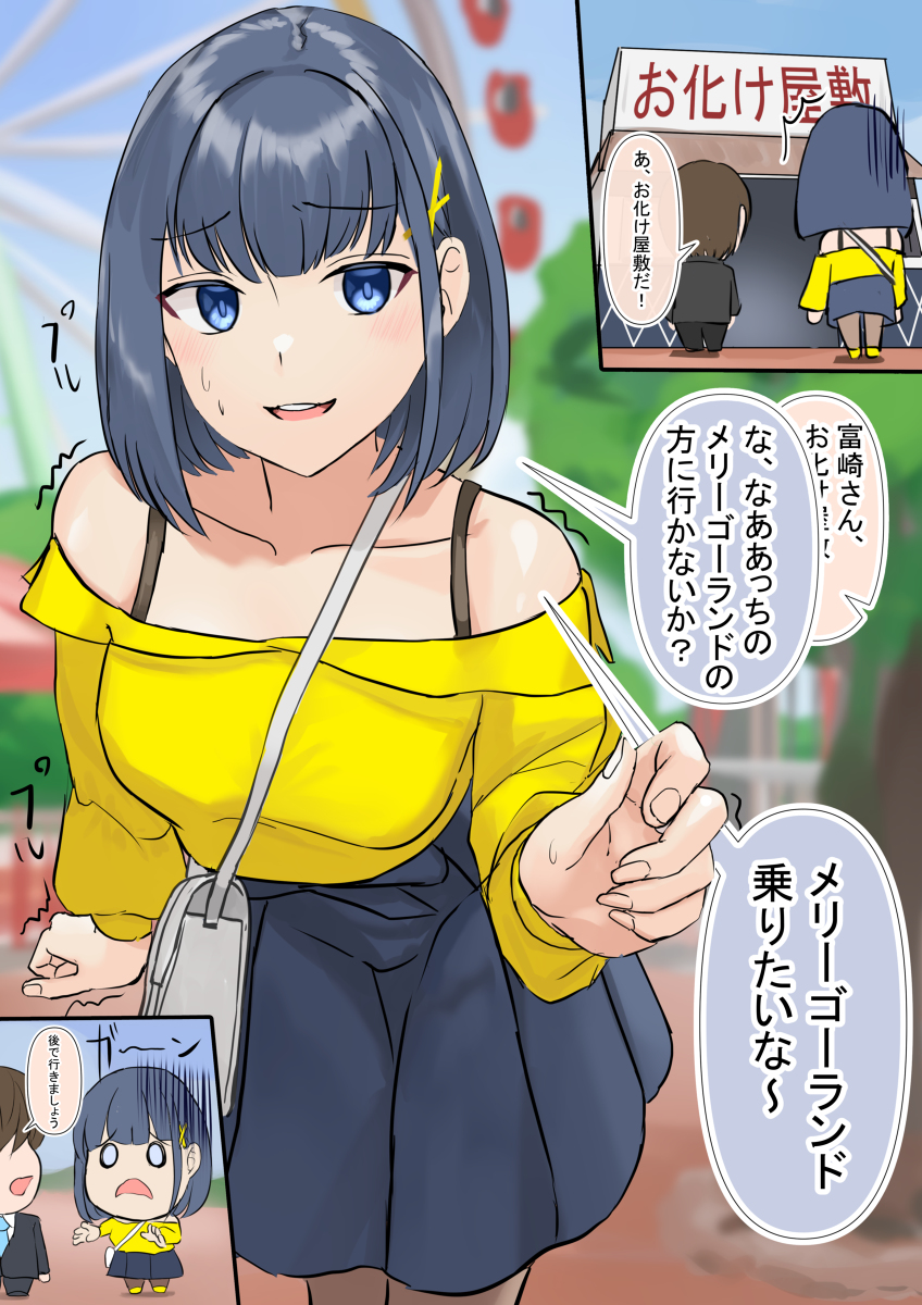 This is a pixiv picture whose title is お化け屋敷に近づくと遠ざかろうとする上司.