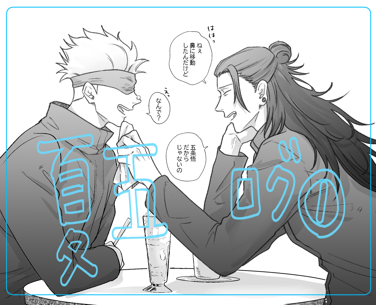 This is a pixiv picture whose title is 夏五ログ.