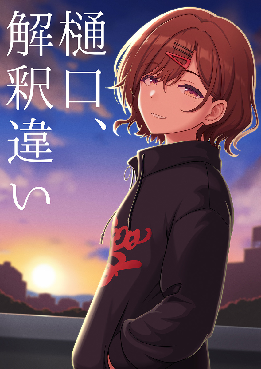 This is a pixiv picture whose title is 【新刊サンプル】樋口、解釈違い.