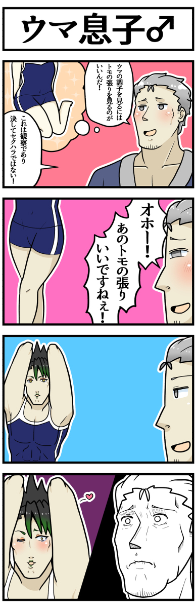 This is a pixiv picture whose title is ウマ息子♂.