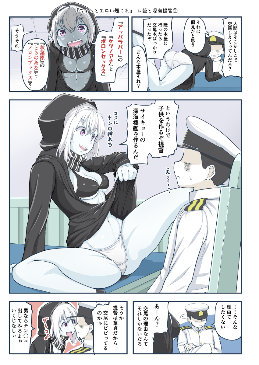 This is a pixiv picture whose title is 『ちょっとエロい艦これ 』レ級と深海提督①.