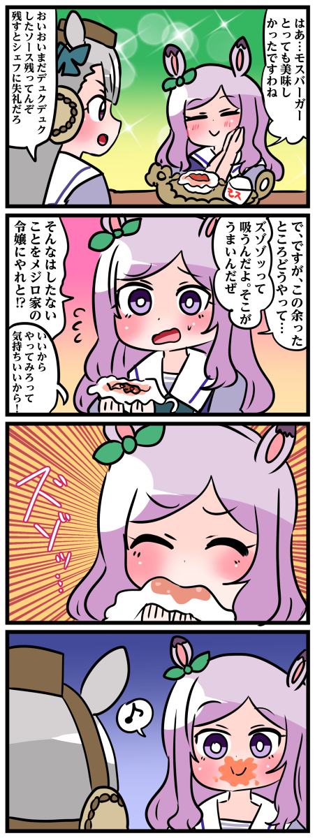 This is a pixiv picture whose title is ゴルシとマックイーンその3.