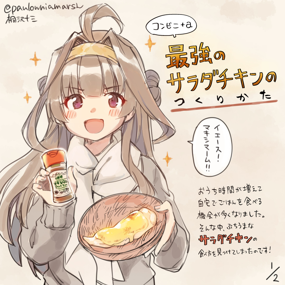 This is a pixiv picture whose title is コンビニ最強のサラダチキン【日刊桐沢】.