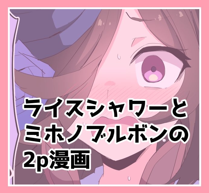 This is a pixiv picture whose title is ライスとぬいぐるみ.