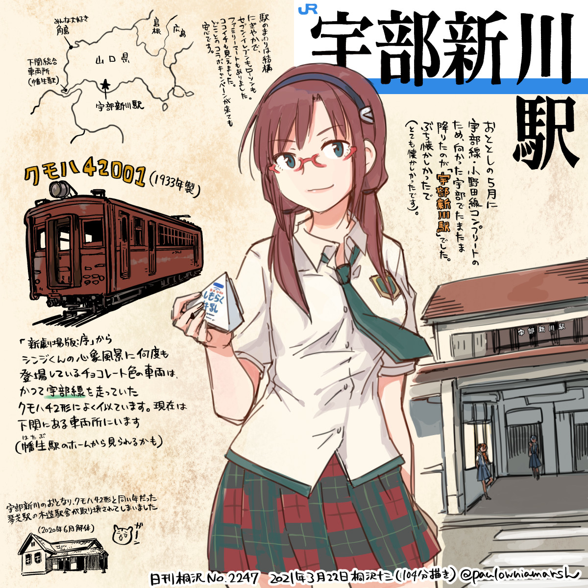 This is a pixiv picture whose title is シン・ウベシンカワ【日刊桐沢】.