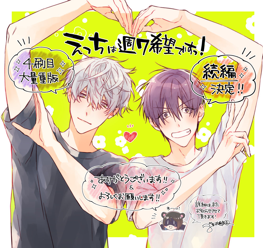 This is a pixiv picture whose title is 重版&続編決定.