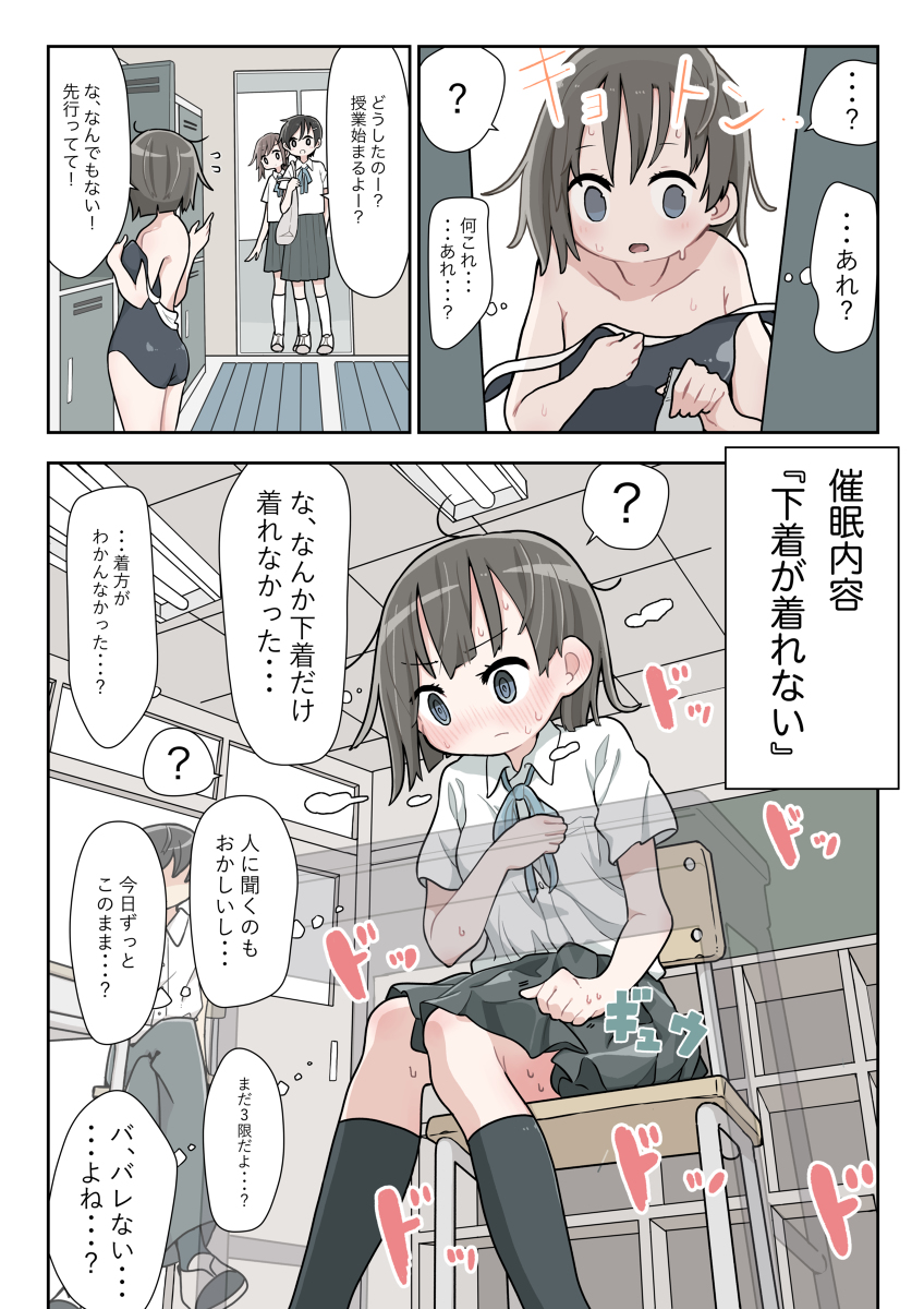 This is a pixiv picture whose title is 催眠でゆるめのいたずら2.