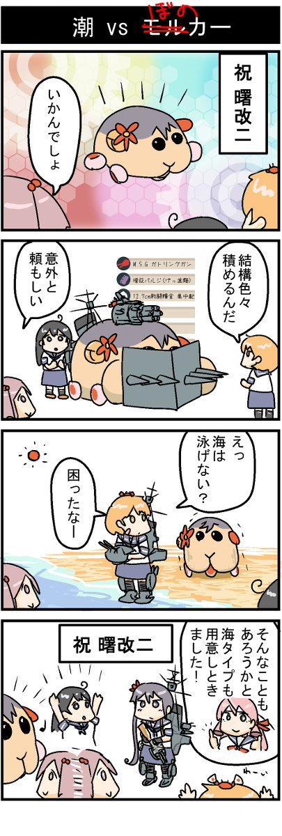 This is a pixiv picture whose title is 駆逐艦 潮、十番勝負１０４.