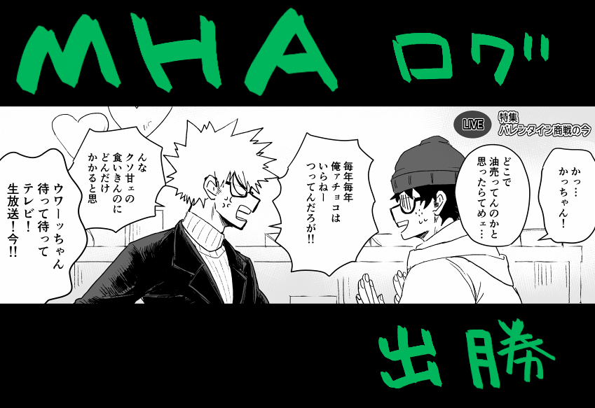 This is a pixiv picture whose title is 【出勝】MHAログ９.