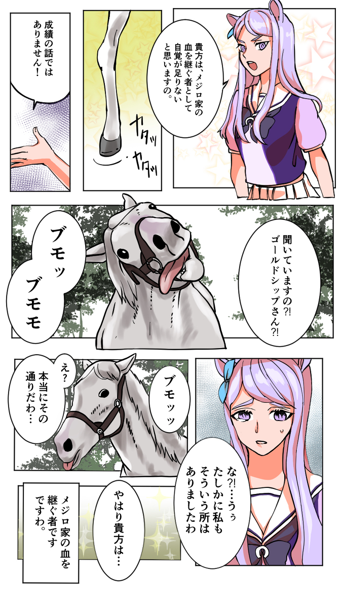 This is a pixiv picture whose title is 珍しく諭すゴルシ.
