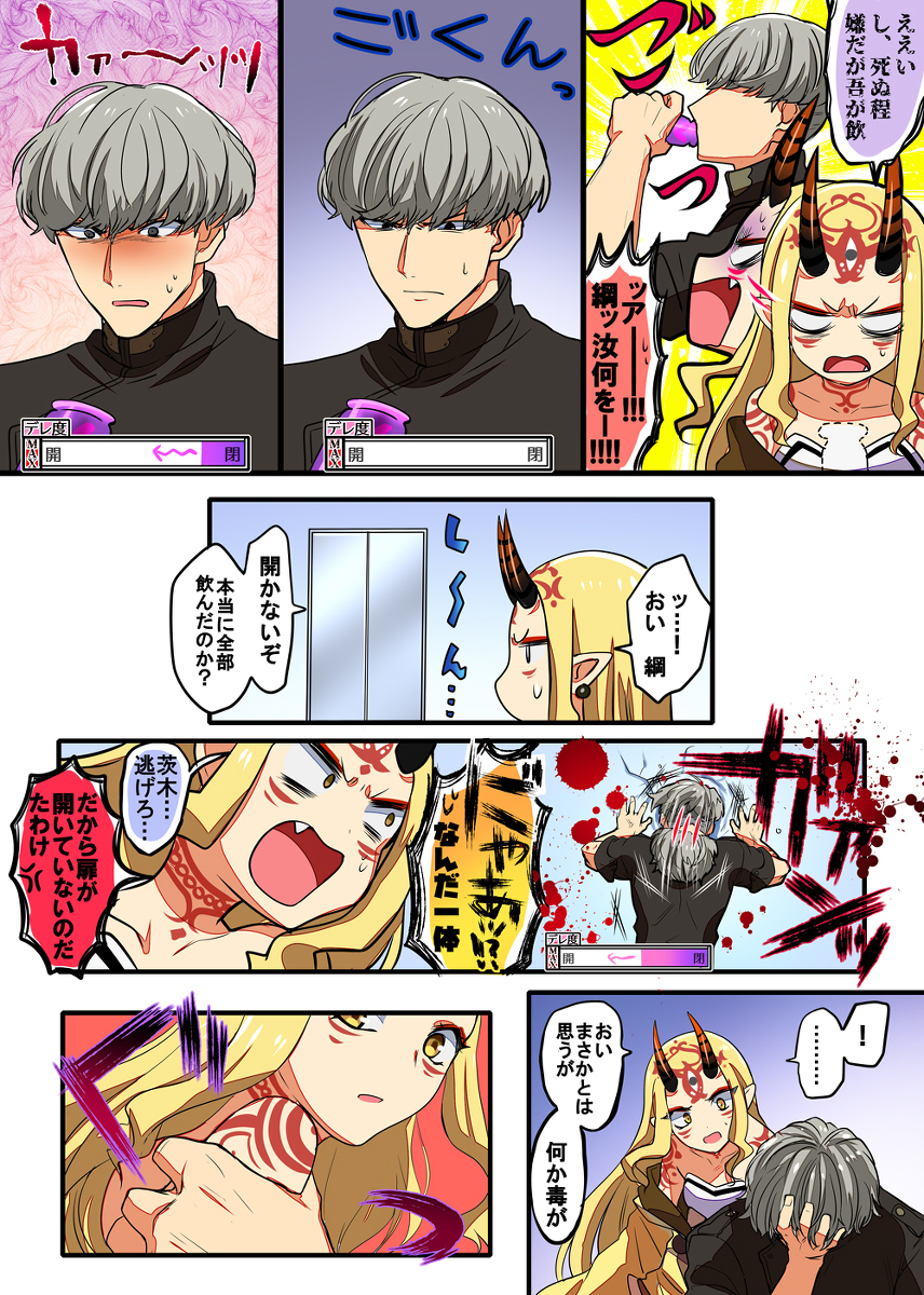 This is a pixiv picture whose title is デレ薬を飲んだ綱と茨木.