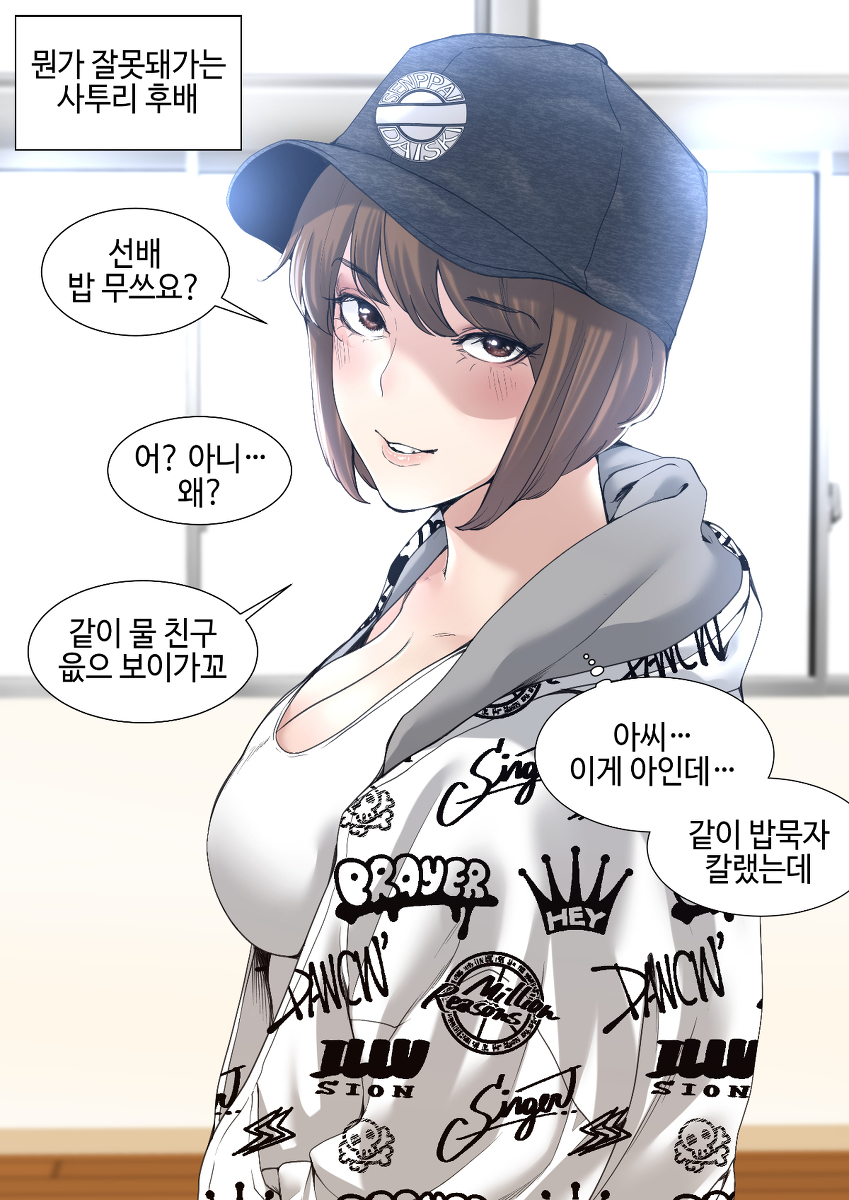 This is a pixiv picture whose title is [뭔가 잘못돼가는 사투리 후배].