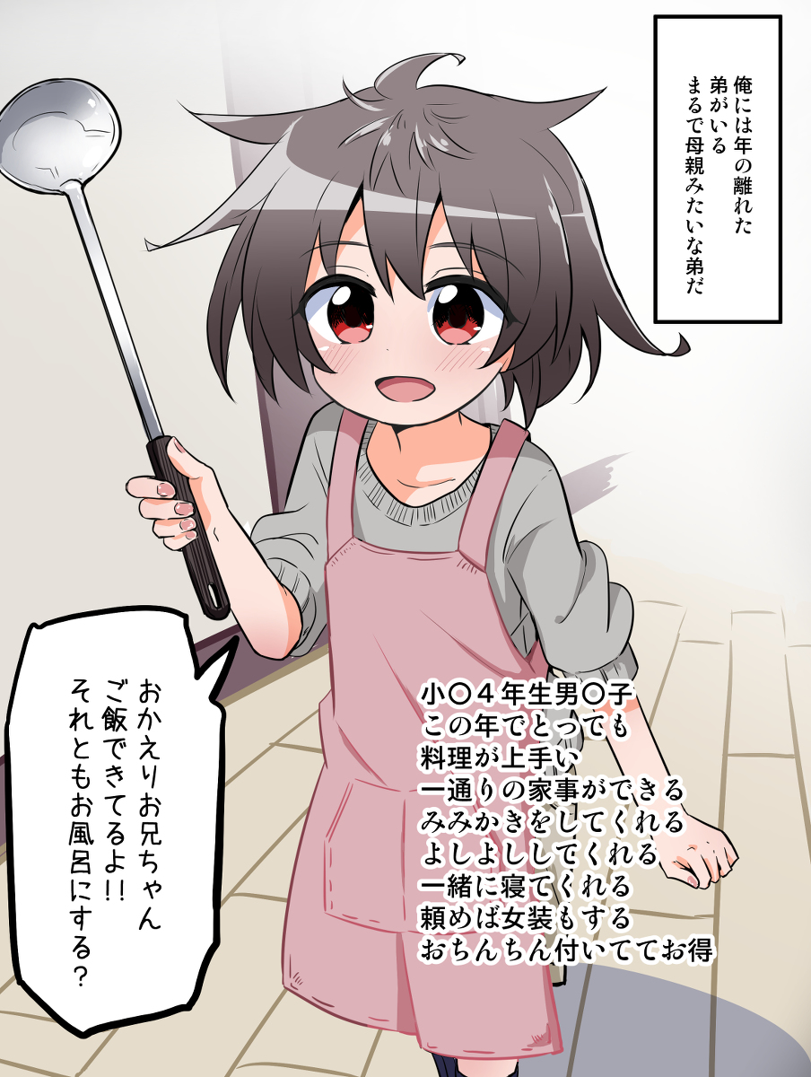 This is a pixiv picture whose title is メスショタ弟ママ.
