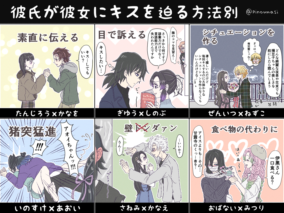 This is a pixiv picture whose title is 彼氏が彼女にキスを迫る方法別.