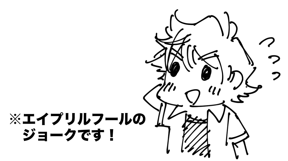 This is a pixiv picture whose title is 【エイプリルフール】2021/4/1 アニメ化告知イラスト.