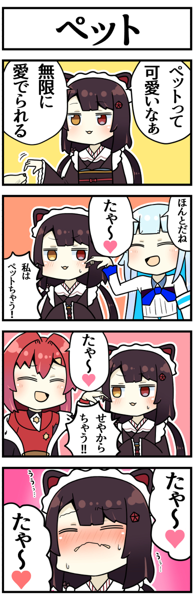 This is a pixiv picture whose title is ペット.