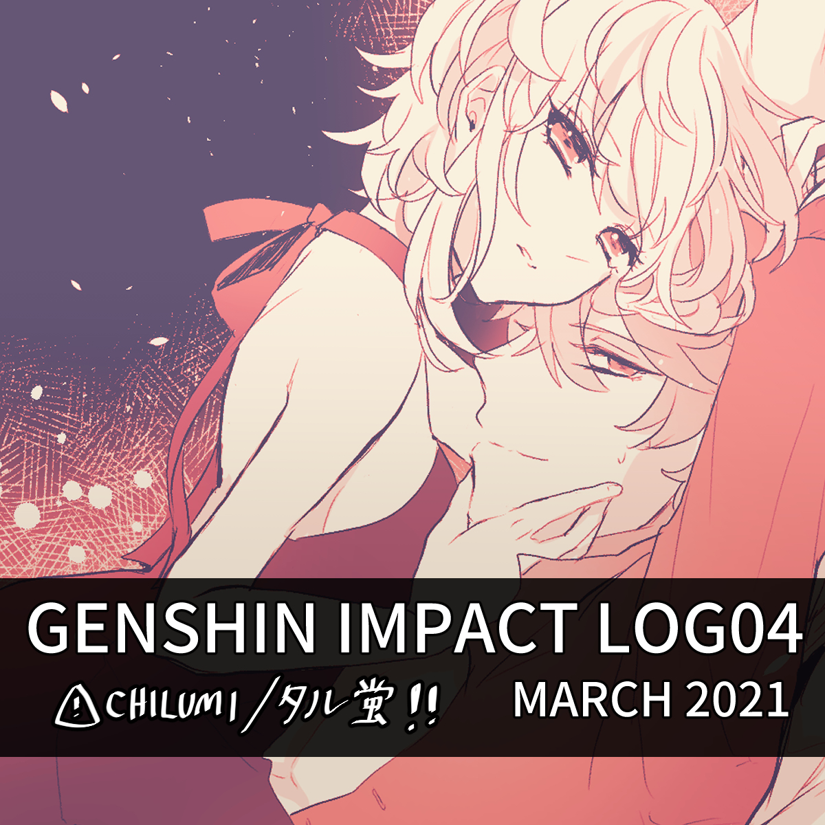 This is a pixiv picture whose title is 原神/GenshinImpact LOG04 (＋タル蛍).