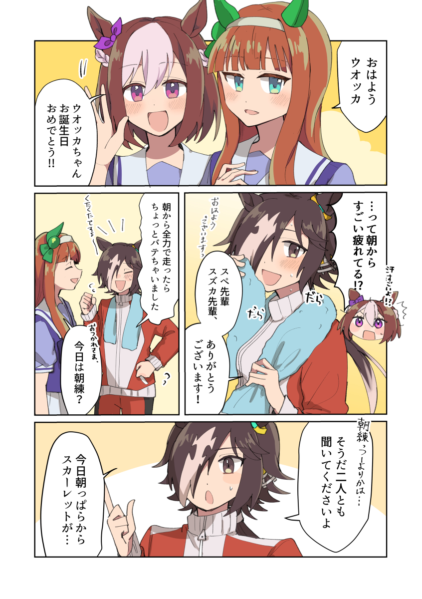 This is a pixiv picture whose title is ウオッカ誕生日おめでとう漫画＋α.