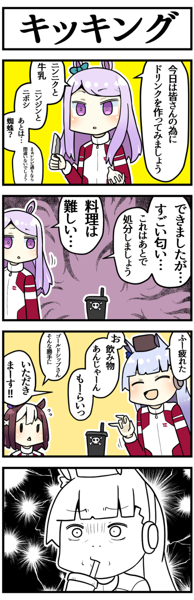 This is a pixiv picture whose title is ゴルシとマックとクッキング.