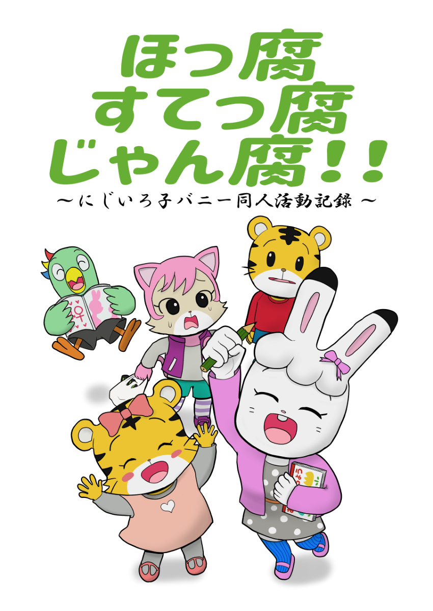 This is a pixiv picture whose title is 【エア新刊】しましま愛ランド 新刊サンプル.