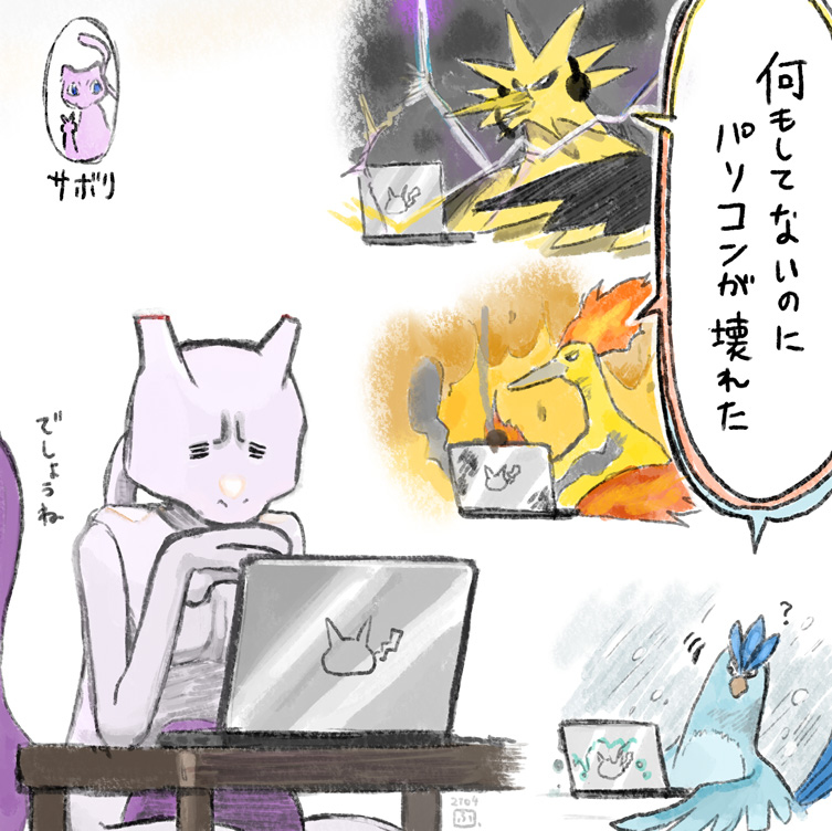 This is a pixiv picture whose title is 初代伝説ポケモン達によるパソコンWeb会議.