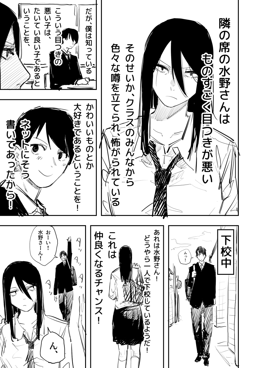 This is a pixiv picture whose title is 目つき悪い子かわいい子　その１，２，３.