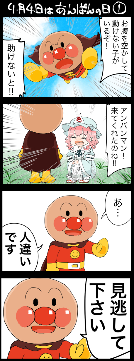 This is a pixiv picture whose title is 【四コマ】全てを食われる恐怖を覚えたアンパンマンの４コマ.