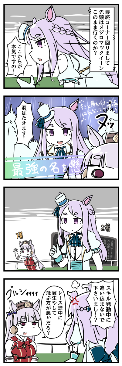 This is a pixiv picture whose title is 勝確カットインの間にワープするゴルシ漫画。.