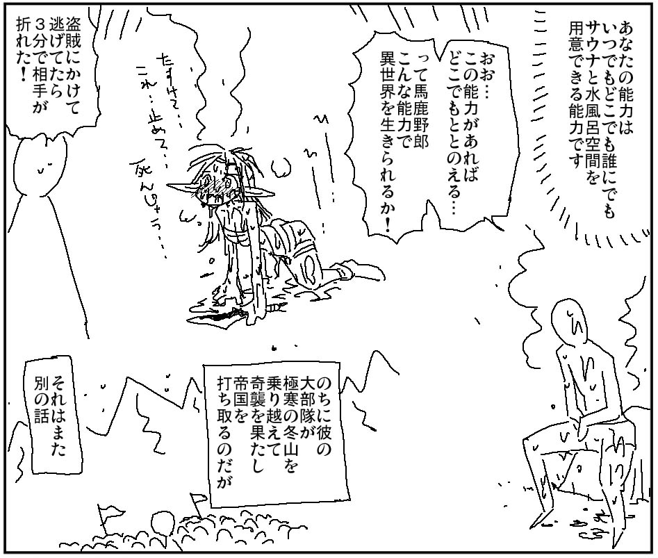 This is a pixiv picture whose title is いつでもサウナに出来る能力.