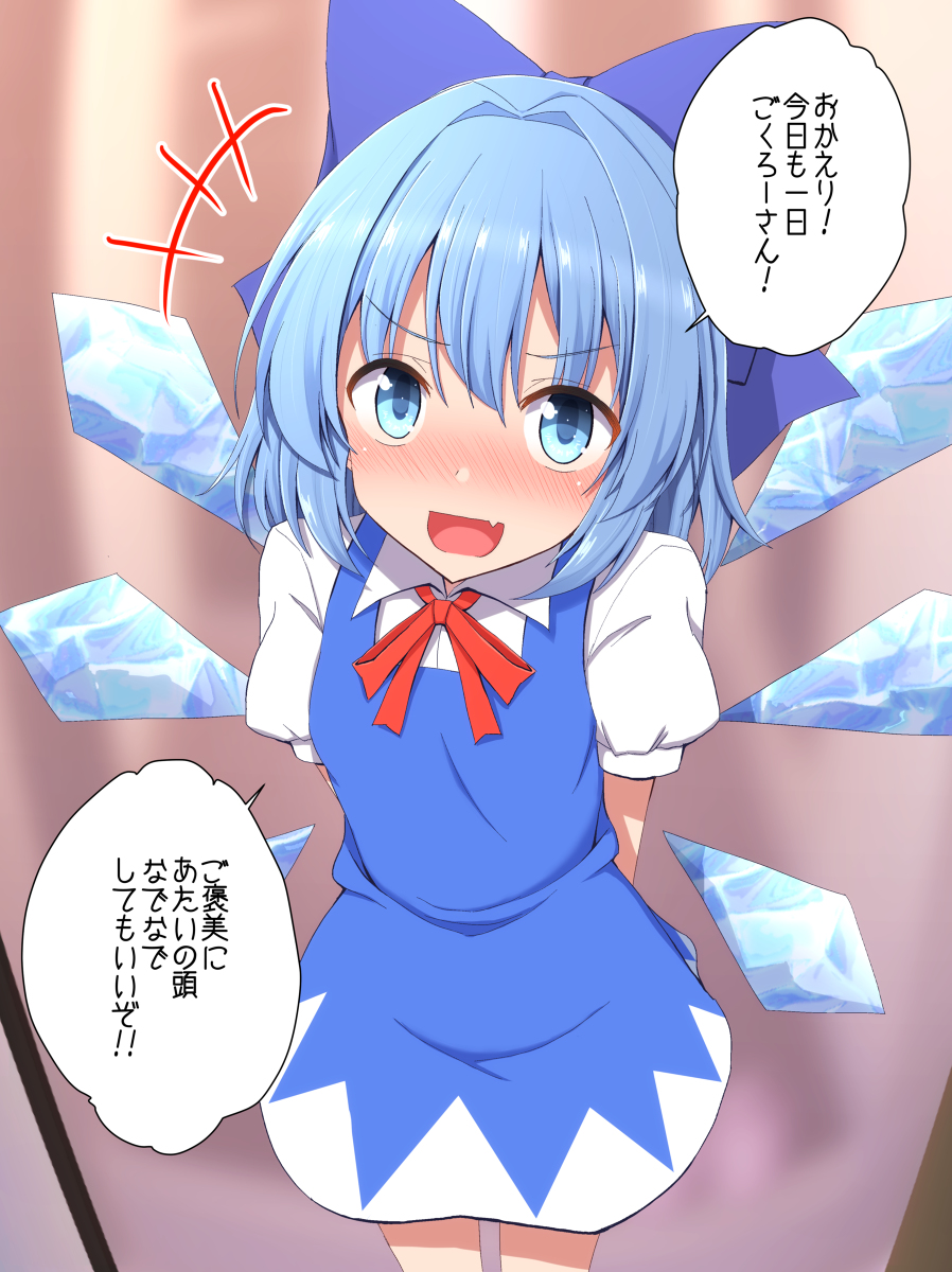 This is a pixiv picture whose title is 玄関で出迎えてくれるチルノちゃん.