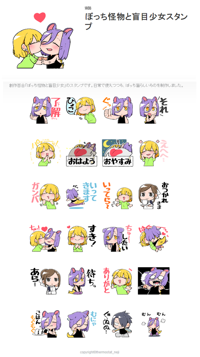 This is a pixiv picture whose title is 創作百合【ぼっち怪物と盲目少女】LINEスタンプ.