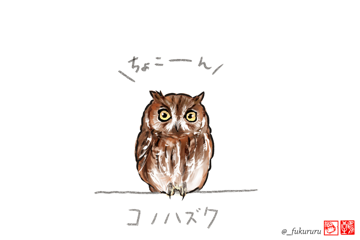 This is a pixiv picture whose title is 「フクロウのせのじゅん」.