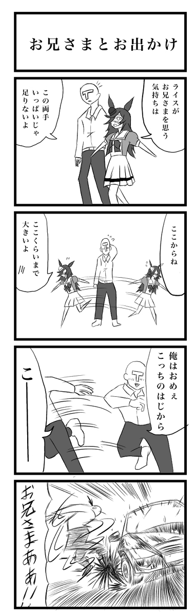 This is a pixiv picture whose title is ライスシャワーとトレーナーのいちゃいちゃ漫画.