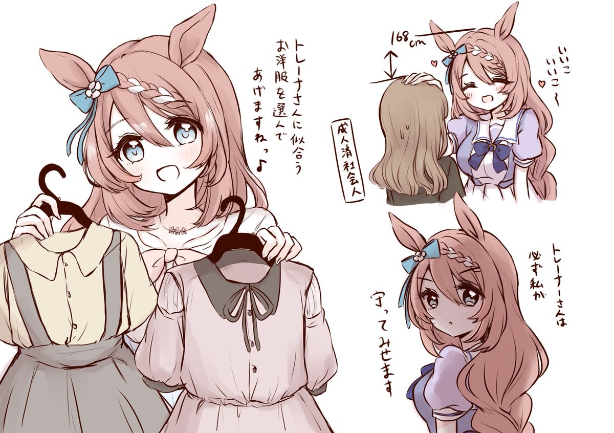 This is a pixiv picture whose title is スーパークリークと女トレーナー.