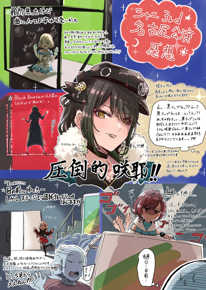 This is a pixiv picture whose title is シャニ3rd名古屋公演レポート.
