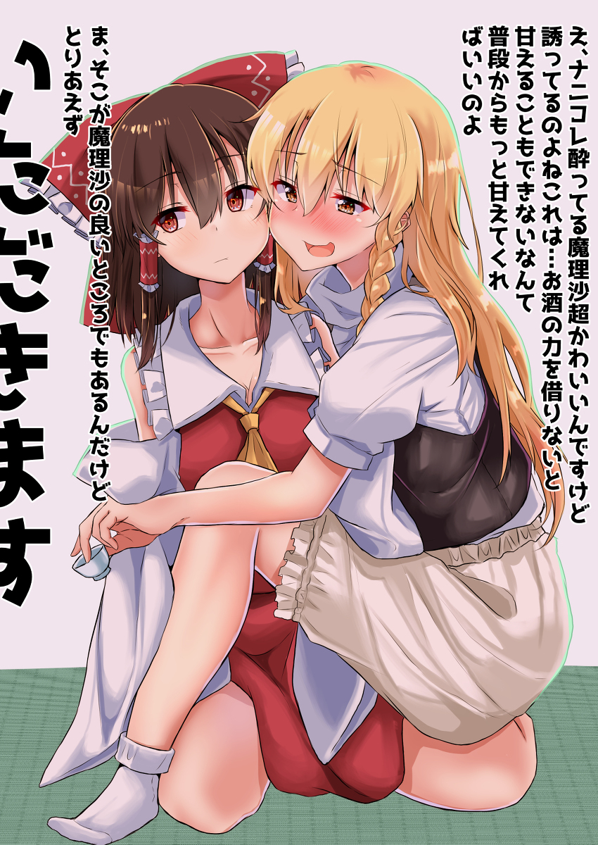 This is a pixiv picture whose title is 霊夢っていいにおいするよな.