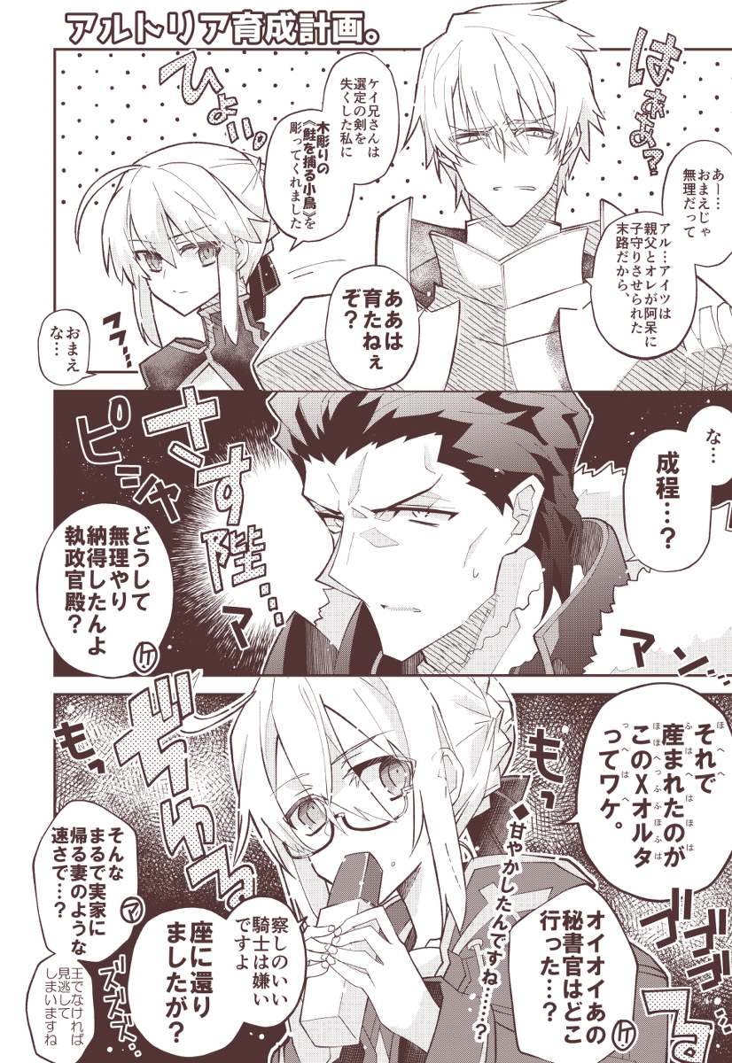 This is a pixiv picture whose title is 【アルトリア育成計画。】.