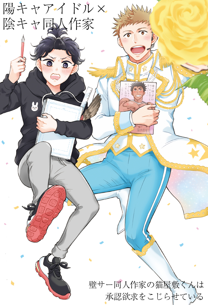 This is a pixiv picture whose title is アイドル×同人作家のピュアッピュアBL♥.