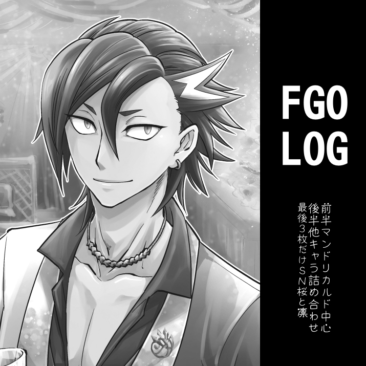 This is a pixiv picture whose title is FGOLOG㉖.