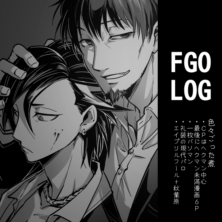 This is a pixiv picture whose title is FGOLOG㉗.