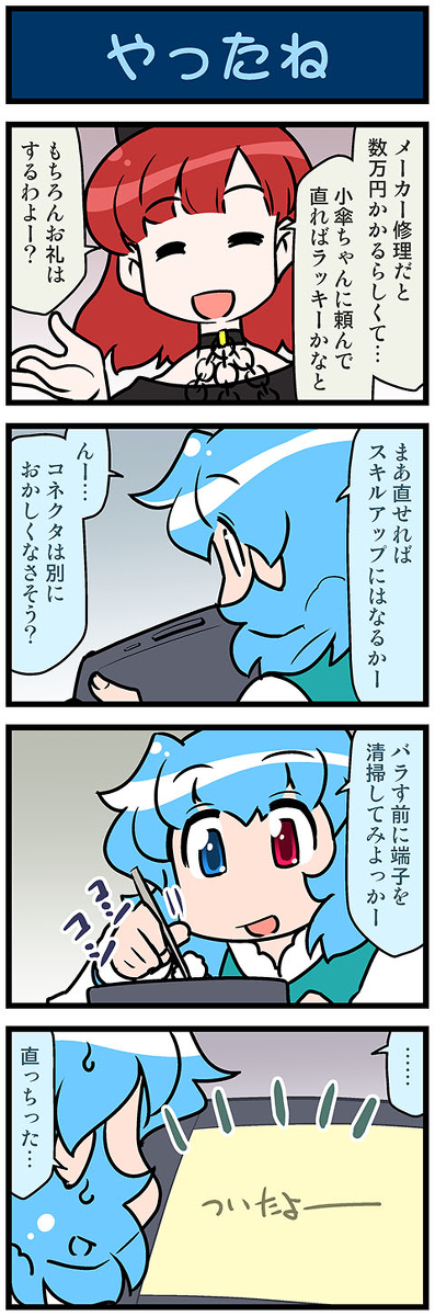 This is a pixiv picture whose title is がんばれ小傘さん 3774.