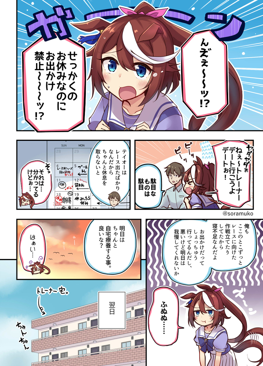 This is a pixiv picture whose title is それでもやっぱり側に居たいテイオー.