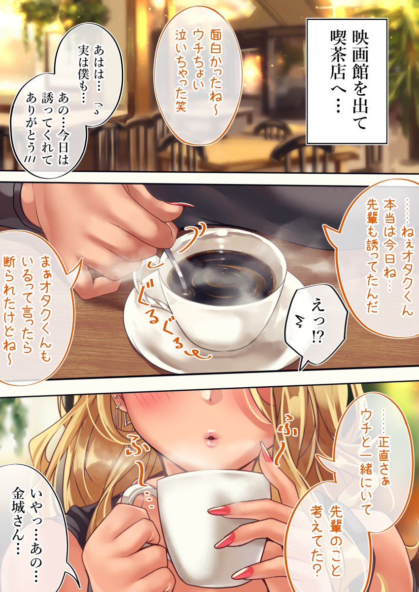 This is a pixiv picture whose title is オタクくんとギャルの恋 97日目続き②.