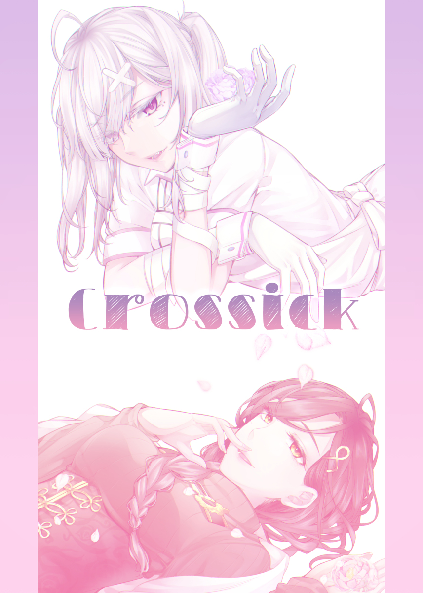 This is a pixiv picture whose title is 交わるのは二つの―――。.