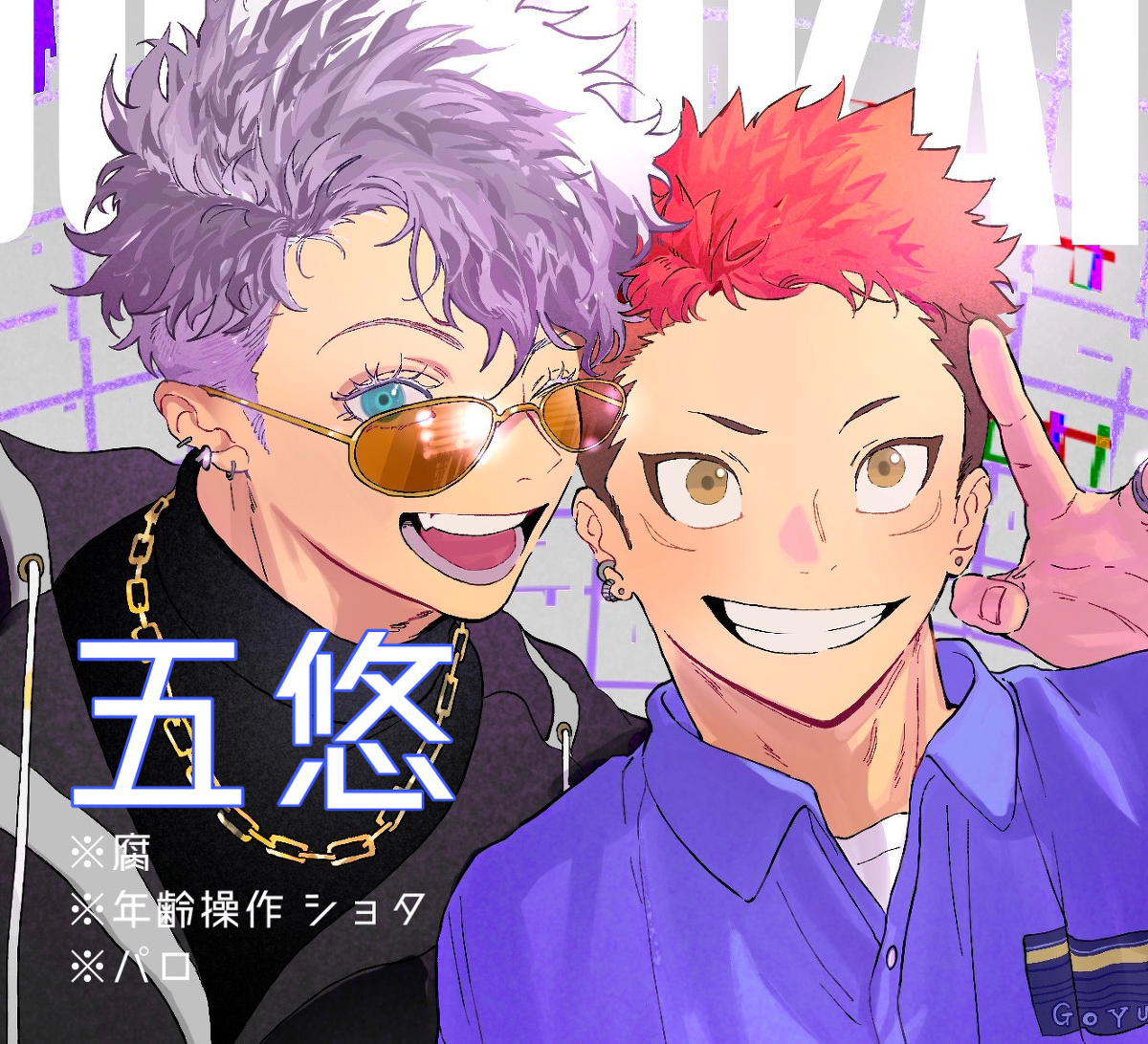 This is a pixiv picture whose title is 五悠ツイlog②.