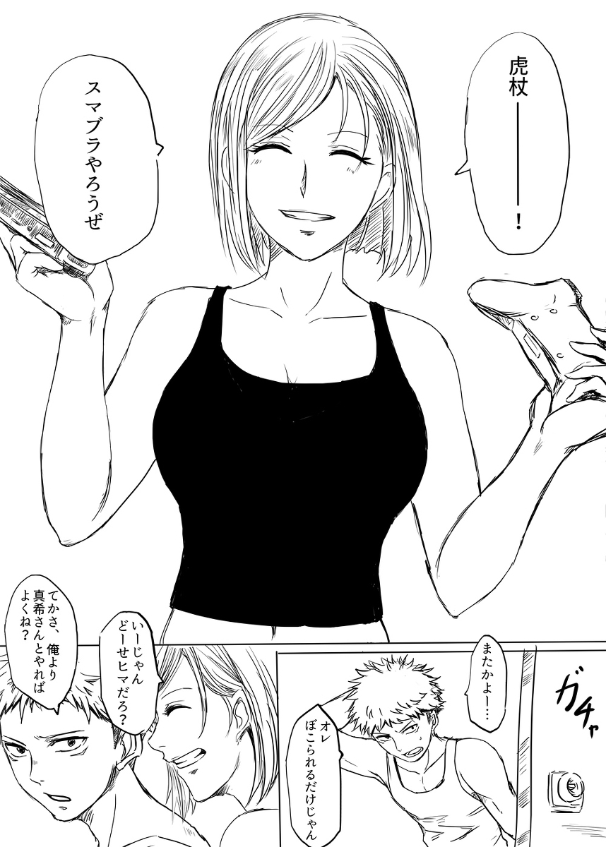 This is a pixiv picture whose title is 呪術廻戦落書き.