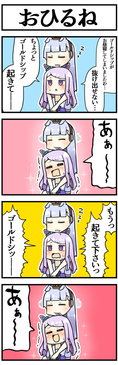 This is a pixiv picture whose title is ゴルシとマックとお昼寝.