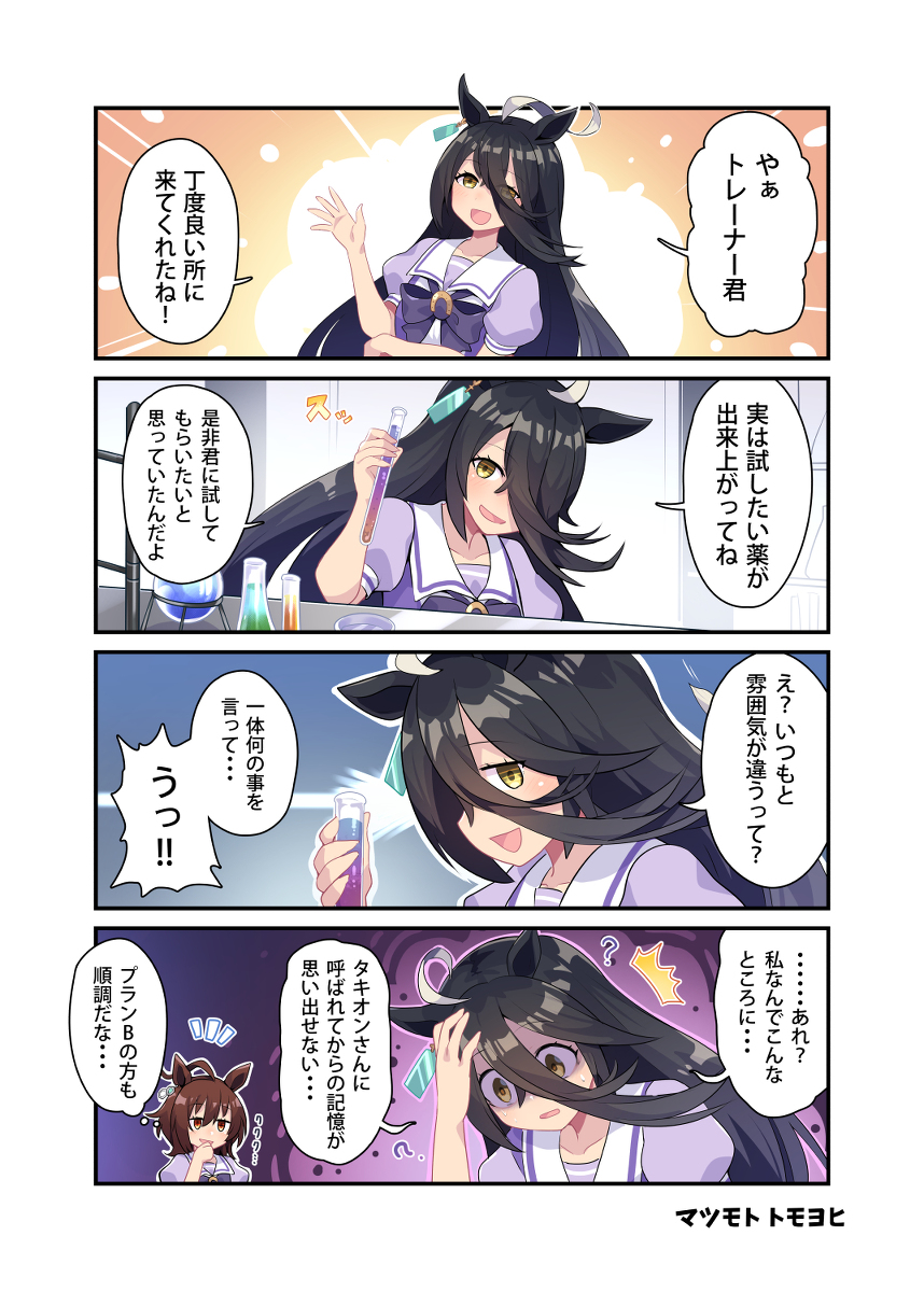 This is a pixiv picture whose title is カフェとタキオン.