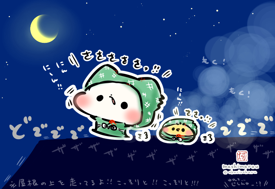 This is a pixiv picture whose title is 「くせものだーっ！！」.