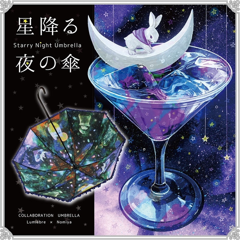 This is a pixiv picture whose title is 星降る夜の傘.